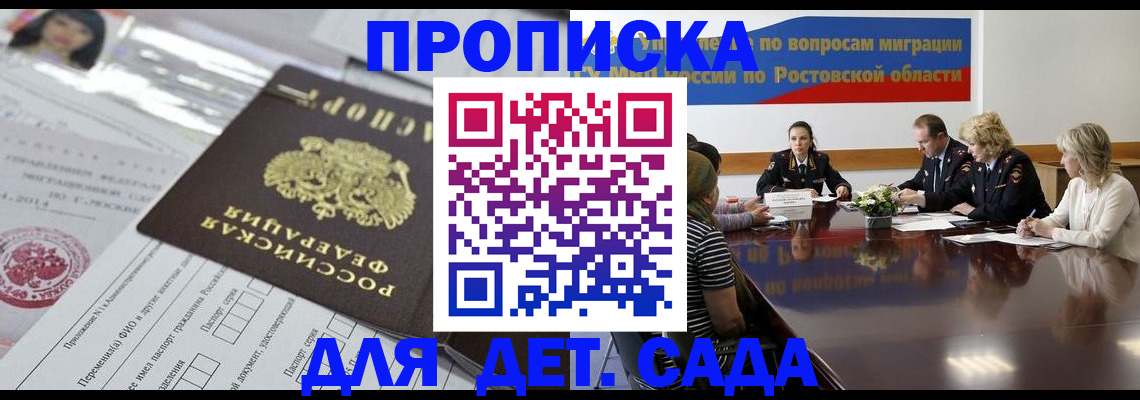 регистрация для дет. сада в Абакане