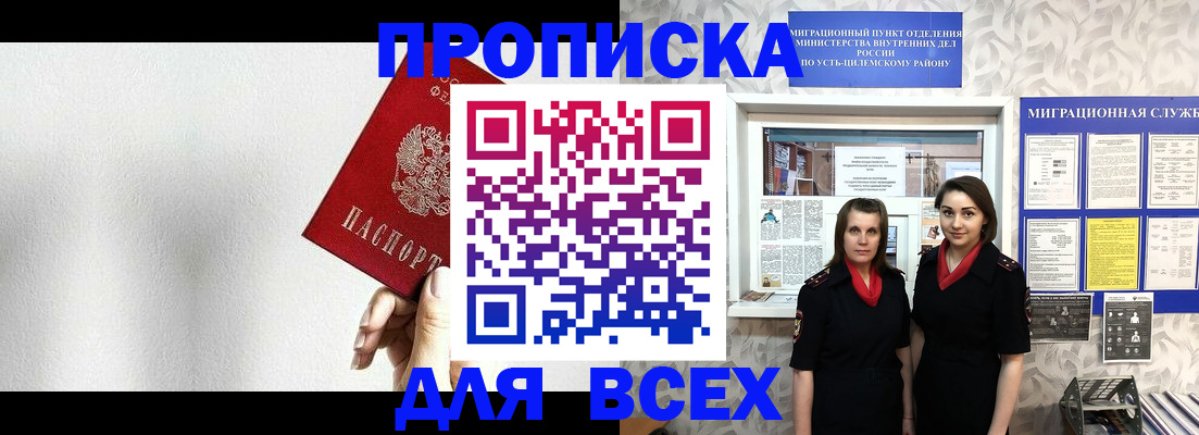 купить прописку в Абакане