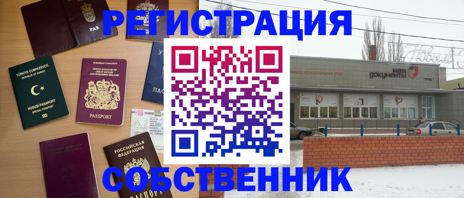 прописка от собственника в Абакане