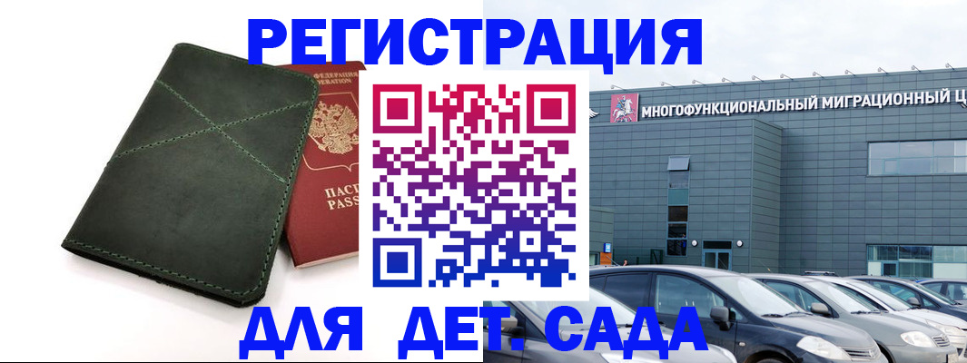 временная регистрация купить в Абакане