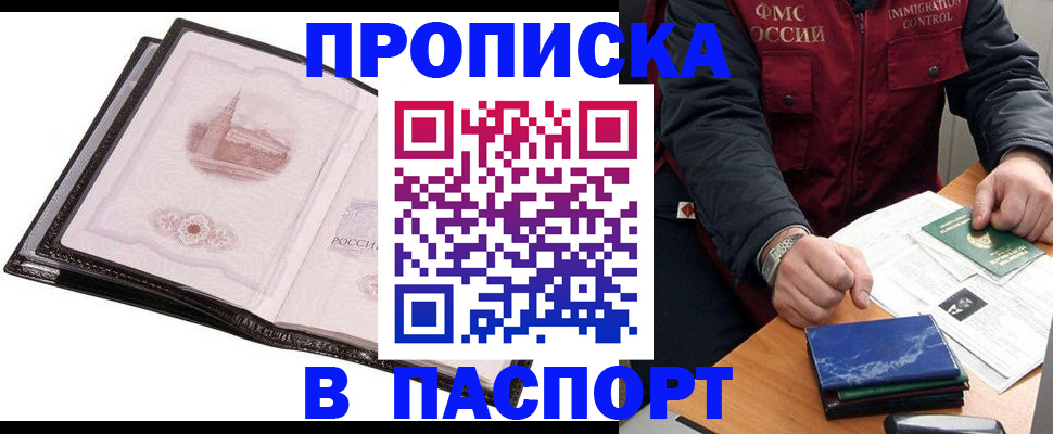 временная регистрация в квартире в Абакане