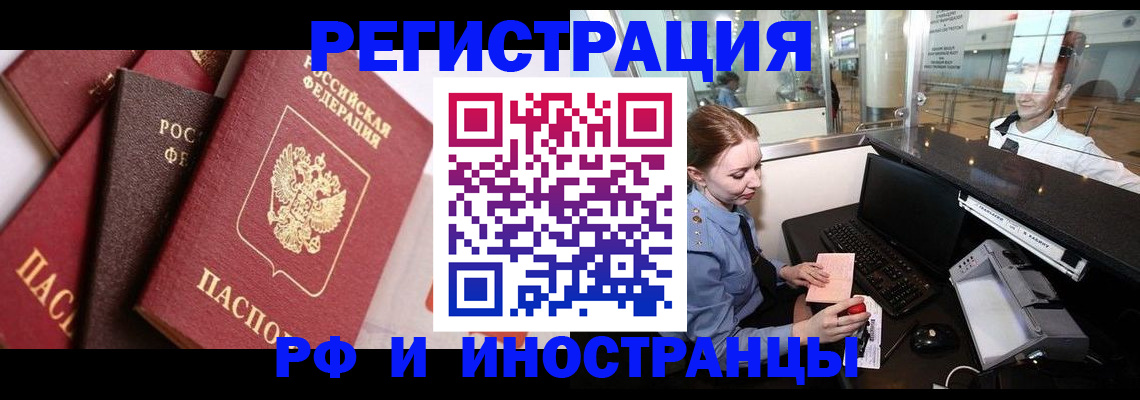 временная регистрация недорого в Абакане